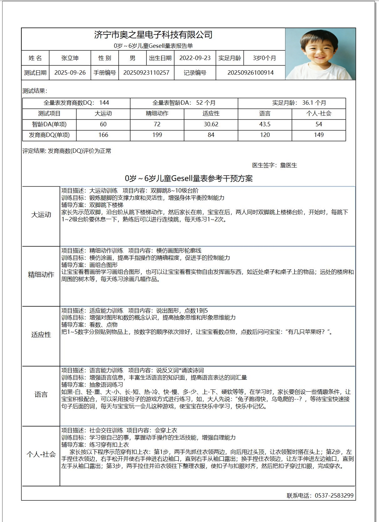 Gesell檢測報告單